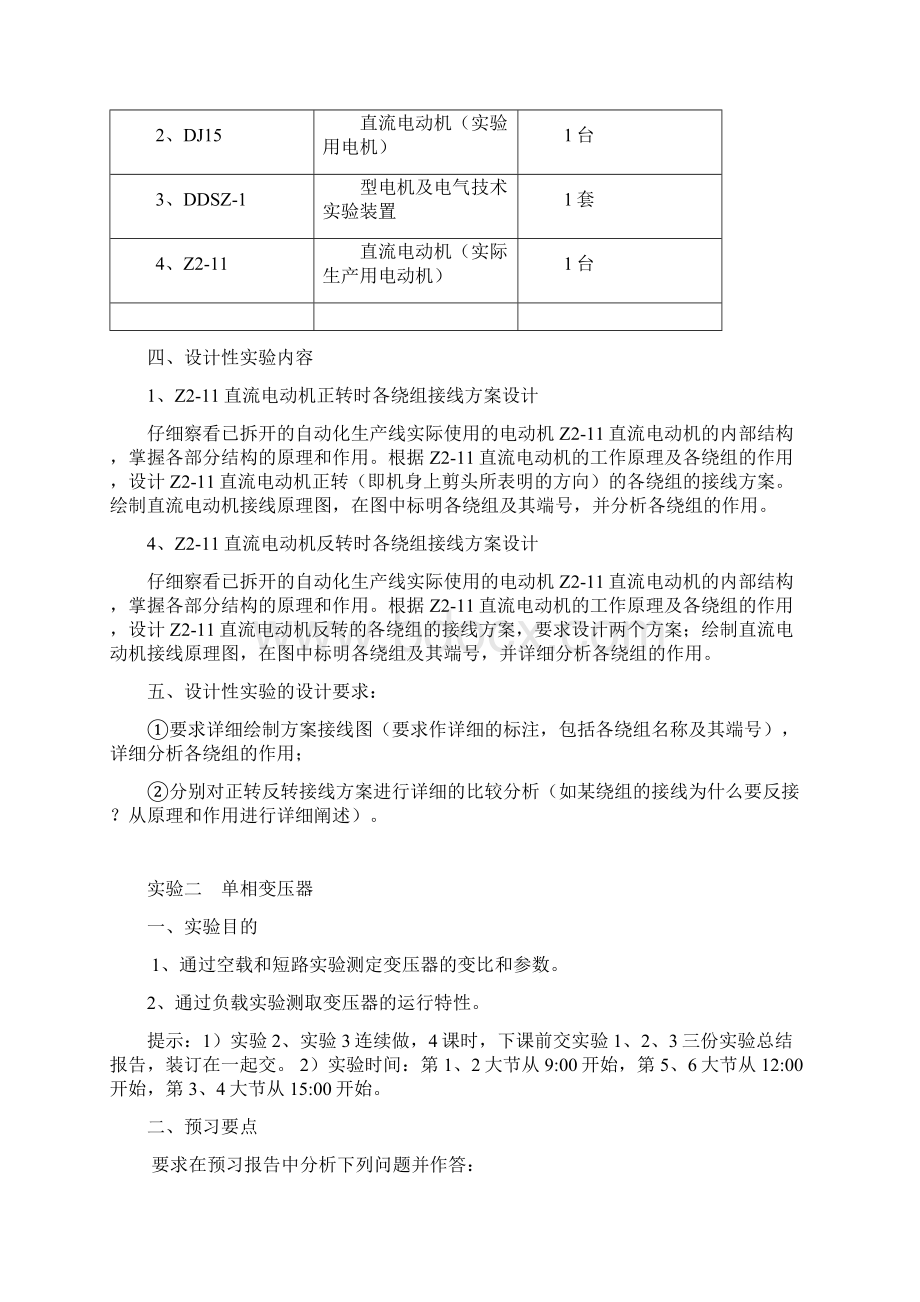 《电机学》实验指导书3文档格式.docx_第2页