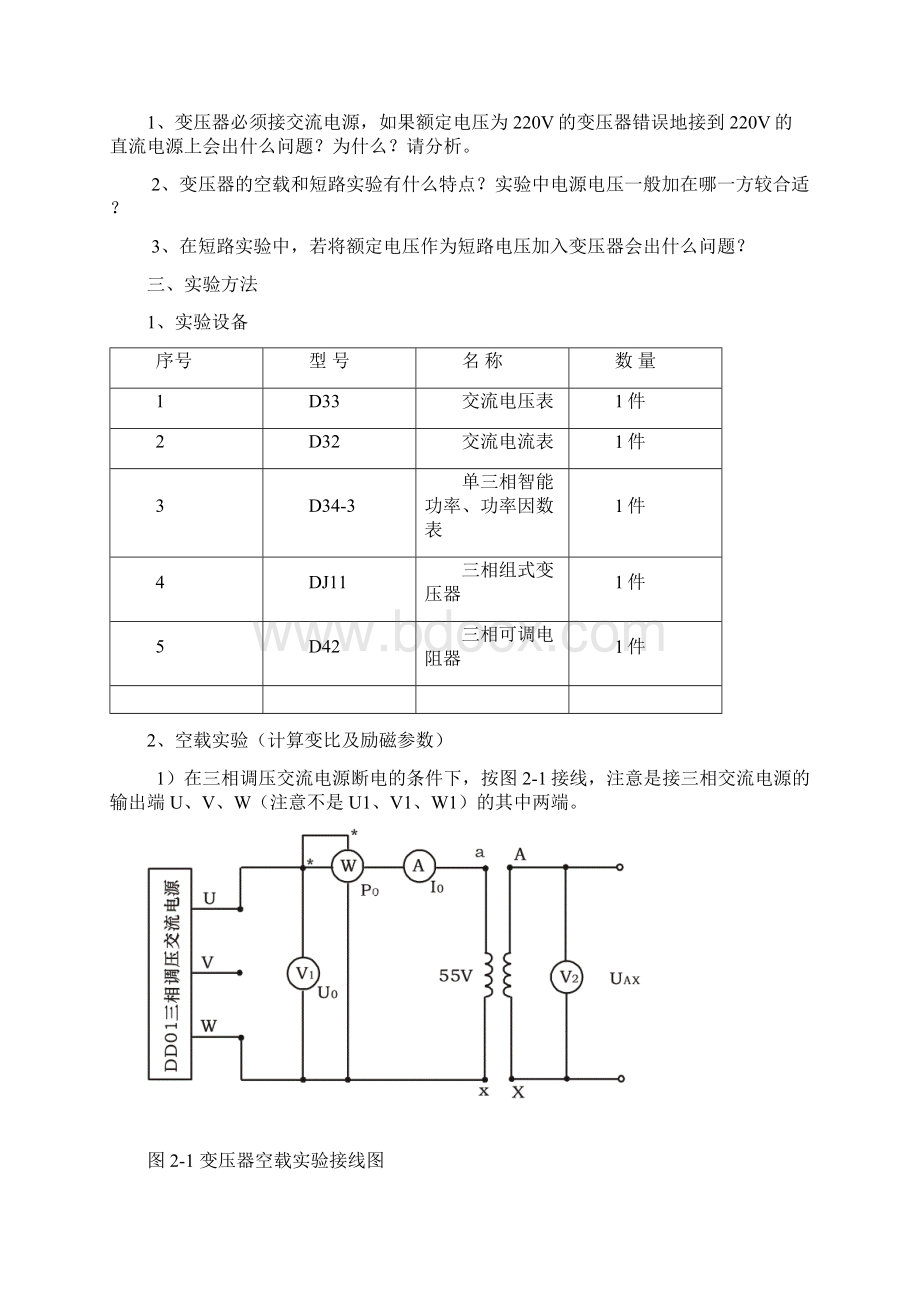 《电机学》实验指导书3.docx_第3页