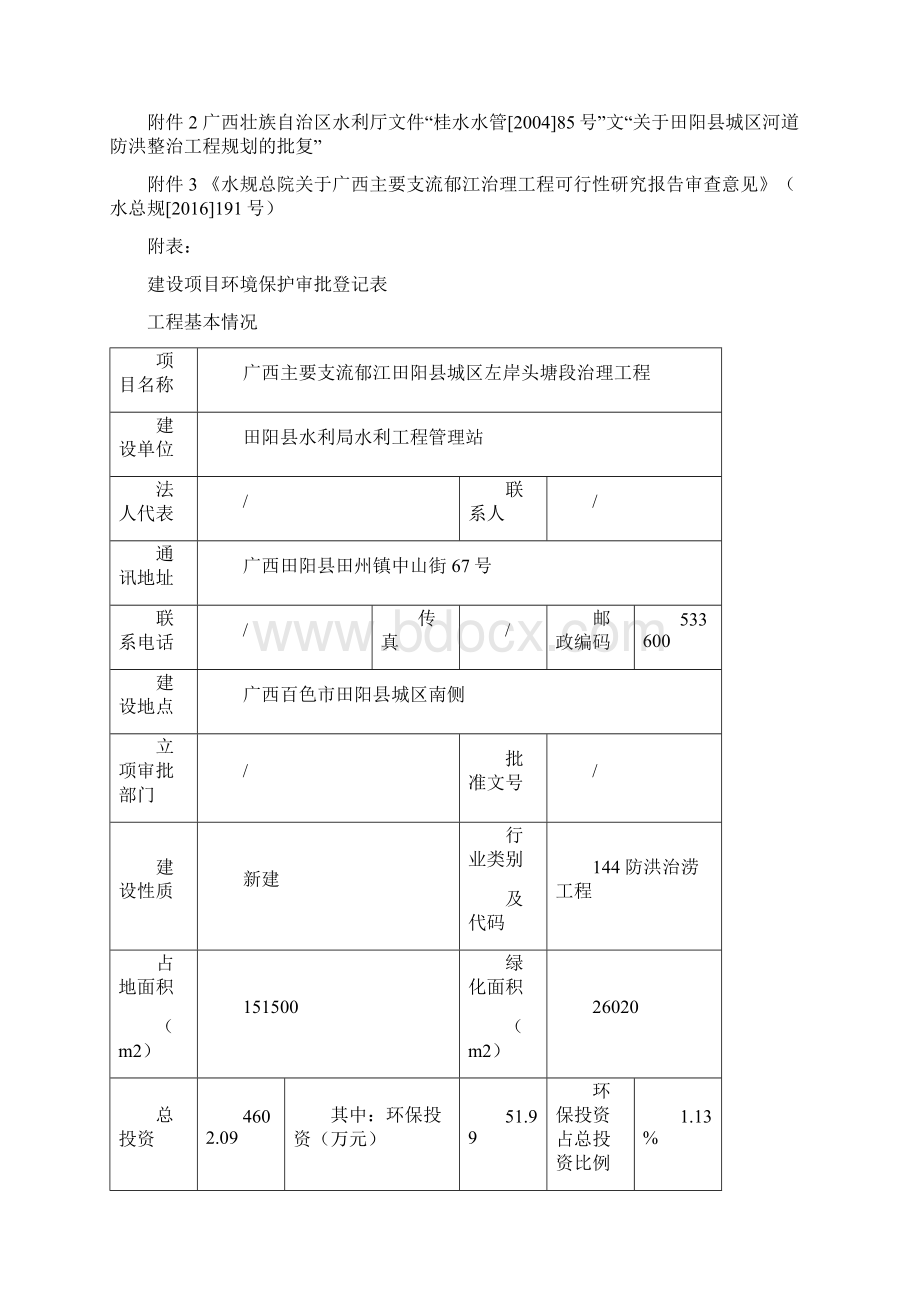 广西主要支流郁江田阳城区.docx_第2页