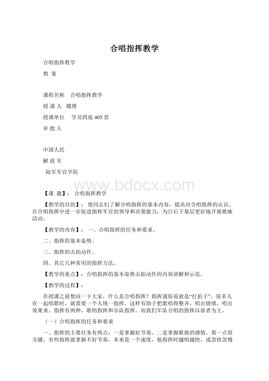 合唱指挥教学Word文档格式.docx