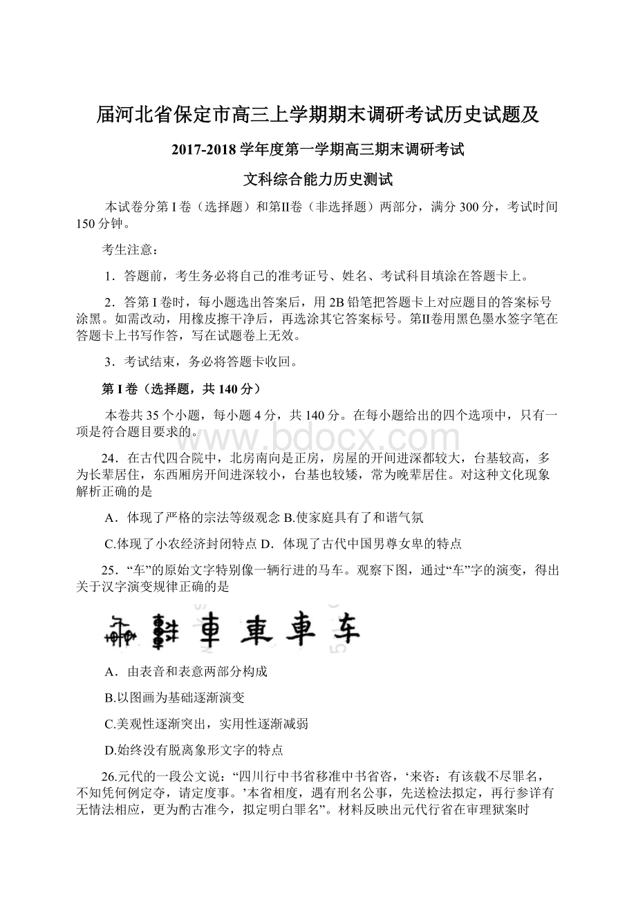 届河北省保定市高三上学期期末调研考试历史试题及.docx