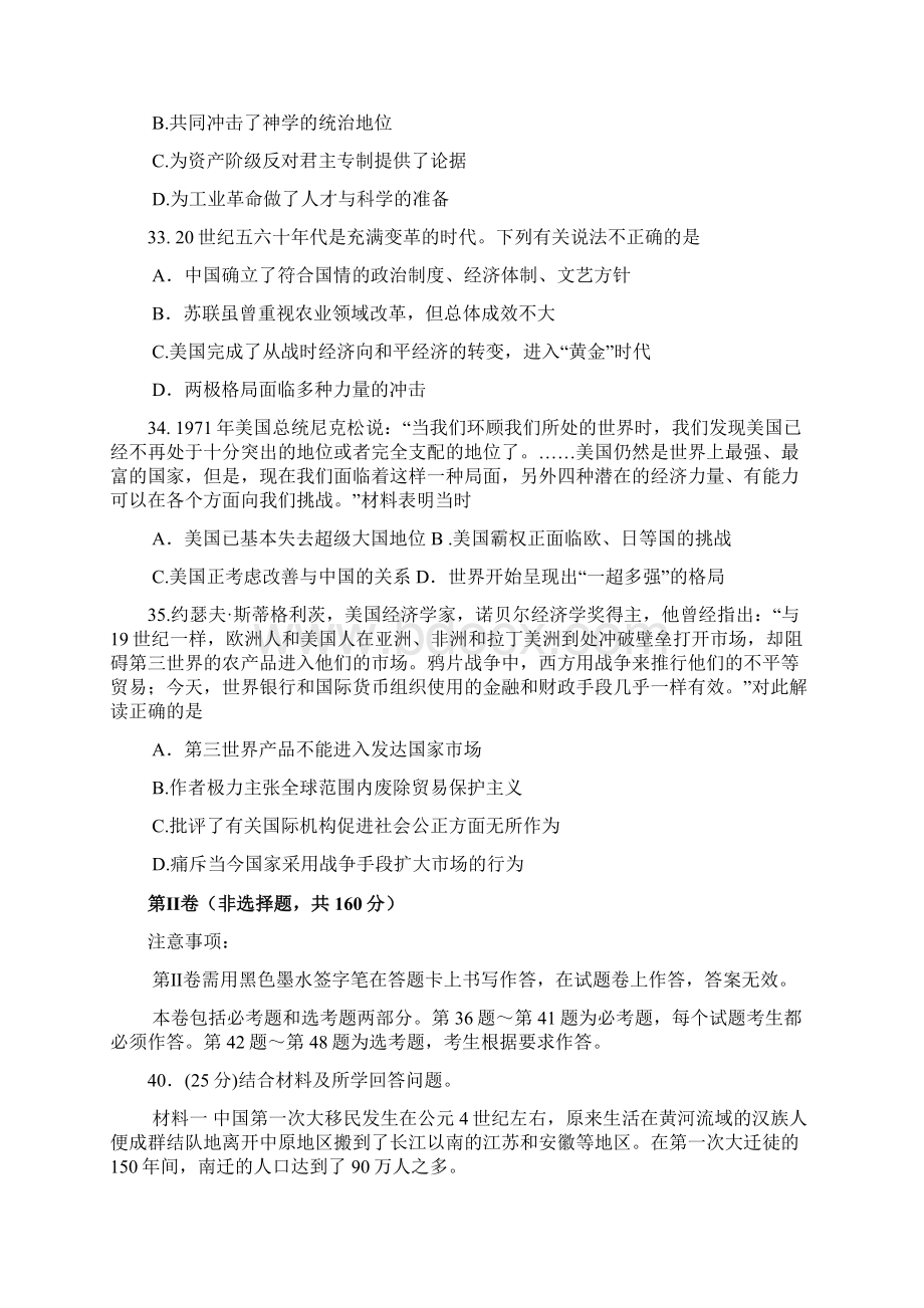 届河北省保定市高三上学期期末调研考试历史试题及.docx_第3页