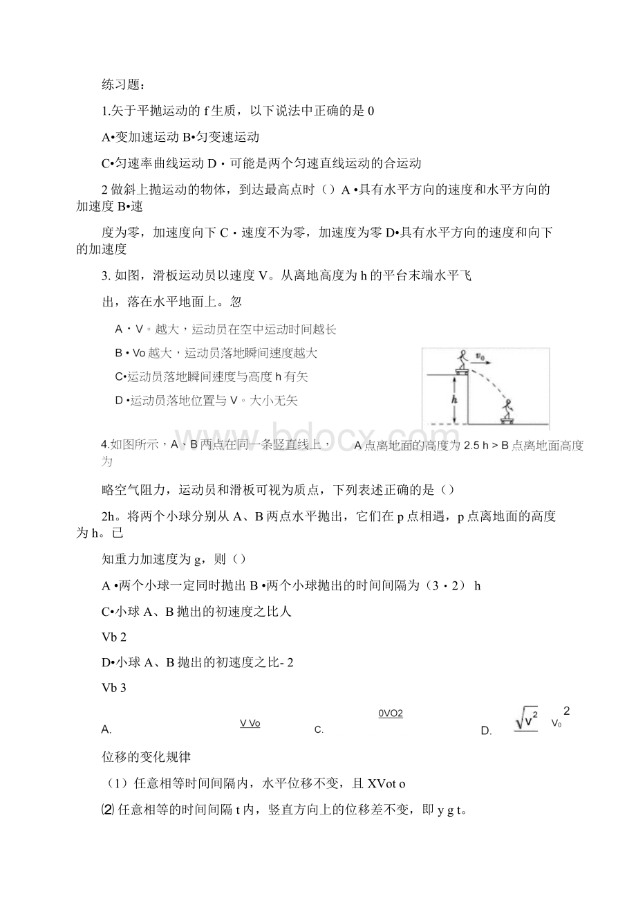 平抛运动讲解+习题.docx_第2页