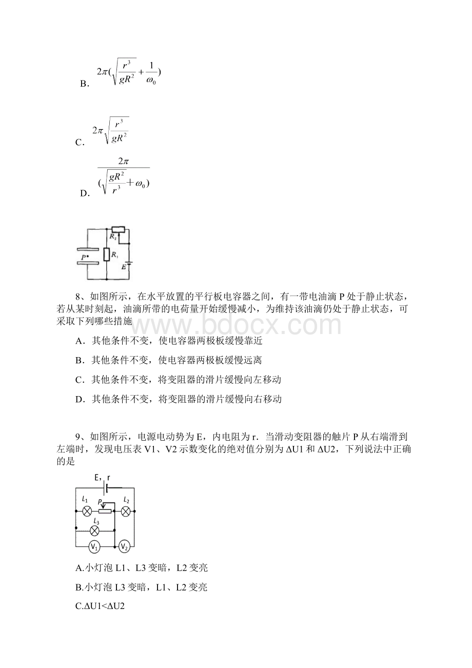 物理Word格式.docx_第3页