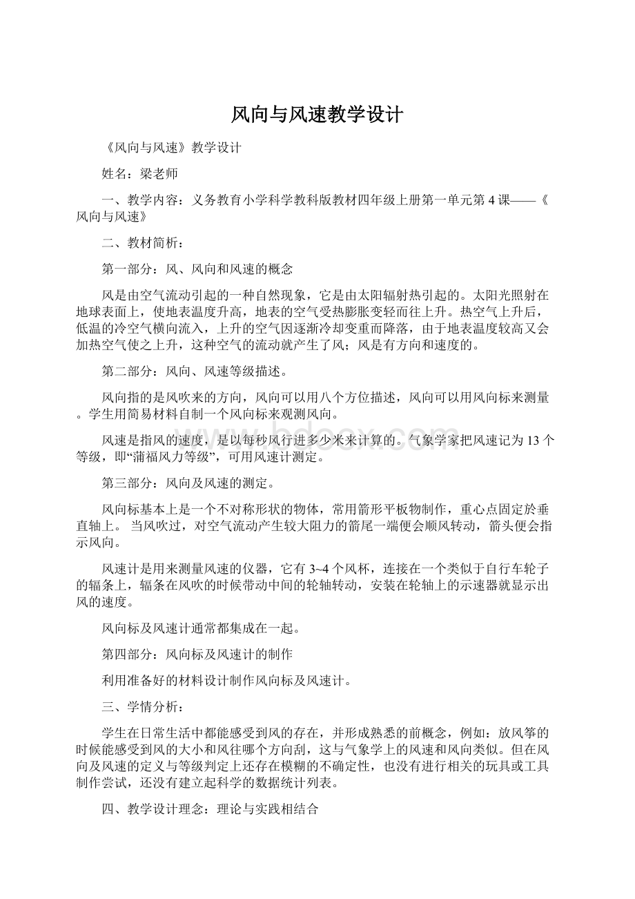 风向与风速教学设计.docx_第1页