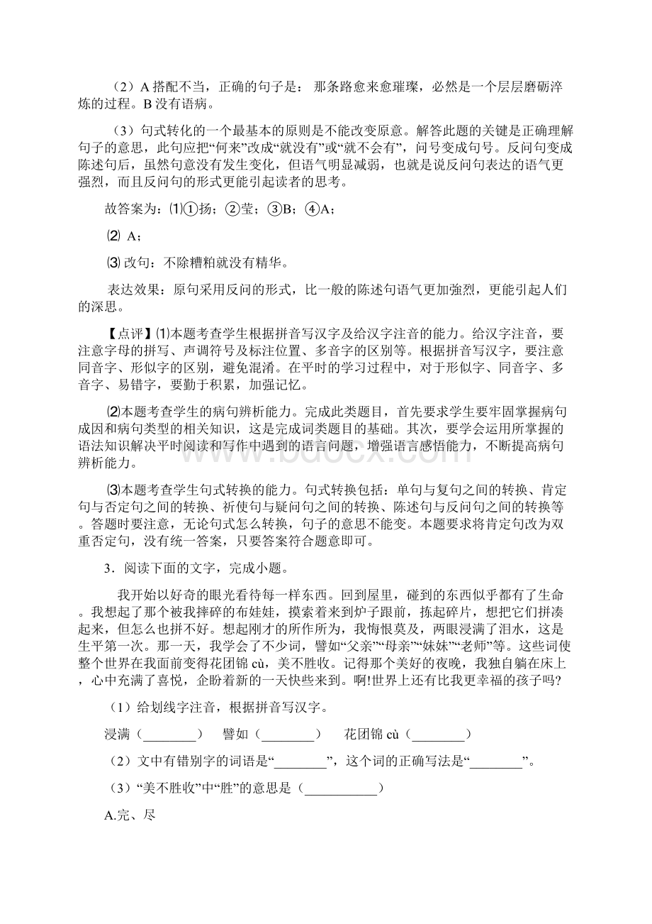 初中中考语文句式变换及答案Word文档格式.docx_第3页