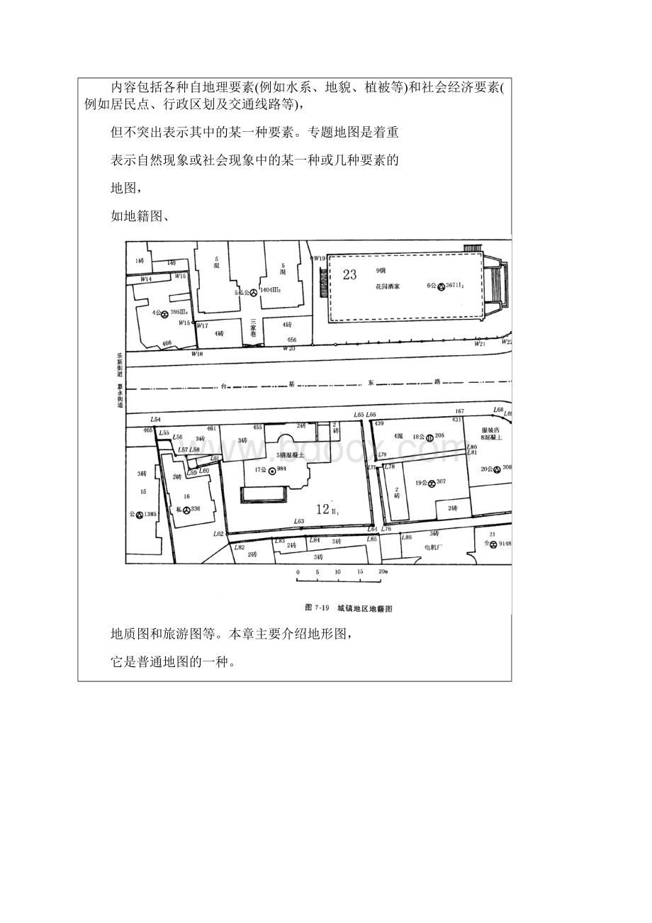 地形图测绘.docx_第2页