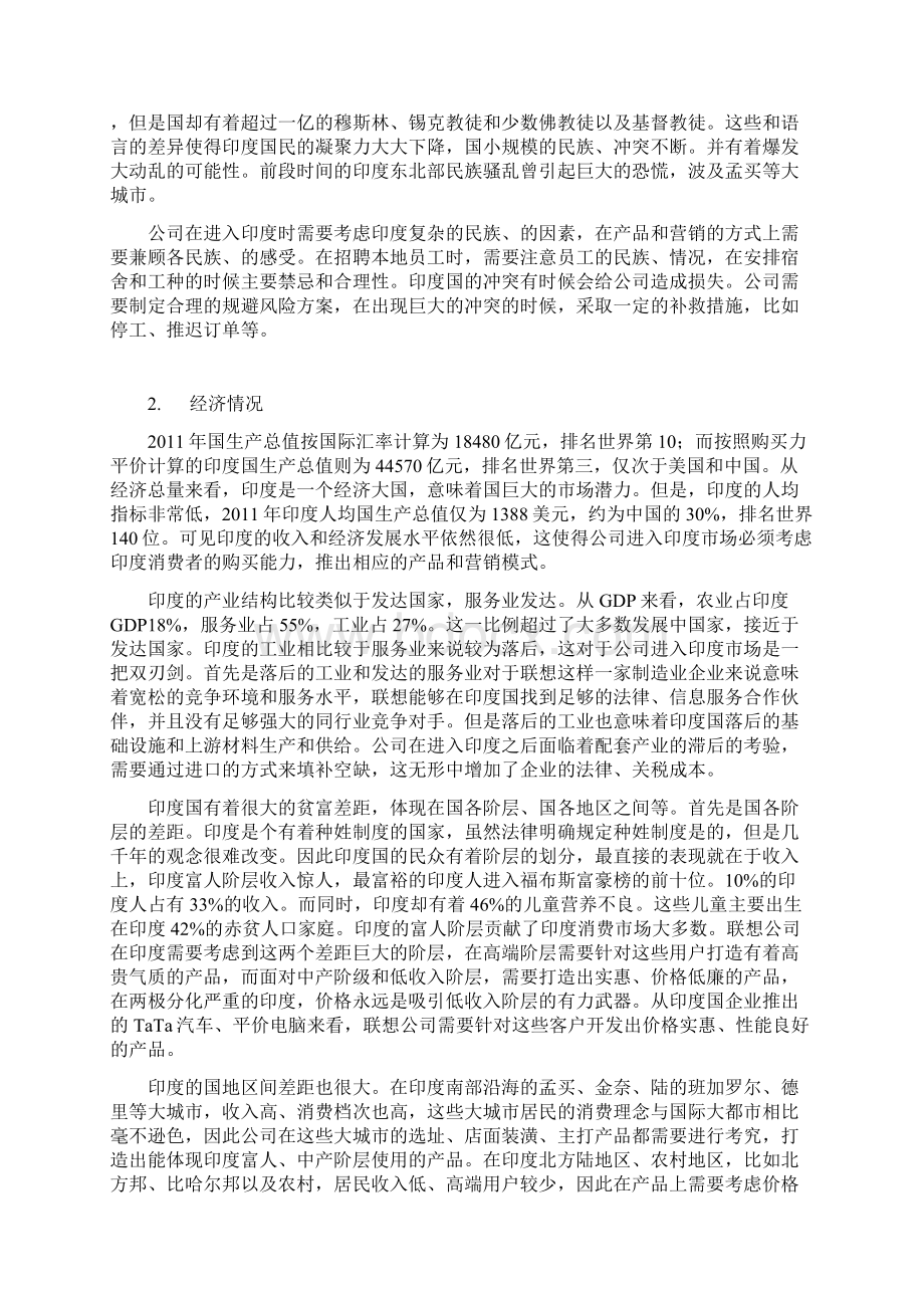 联想在印度市场研究报告.docx_第2页