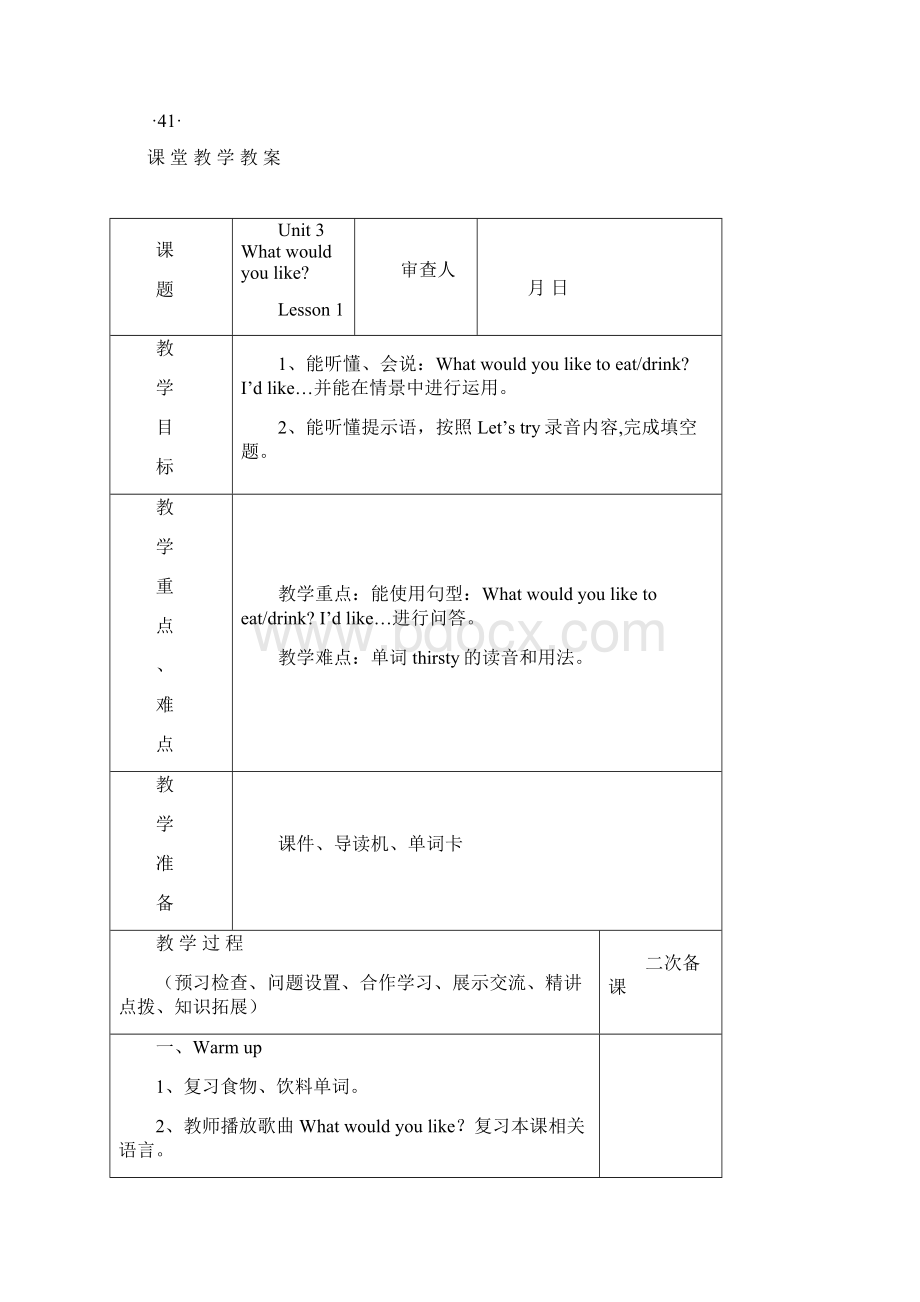 pep新版小学英语五年级上册第3单元教案表格式.docx_第2页