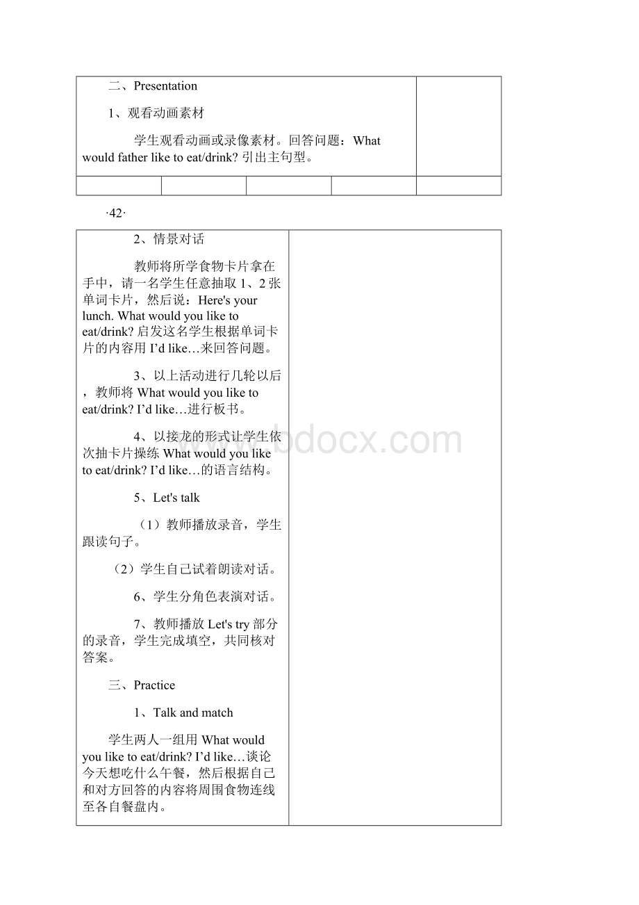 pep新版小学英语五年级上册第3单元教案表格式.docx_第3页