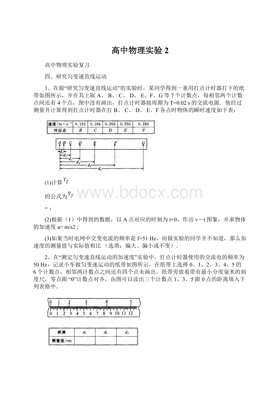 高中物理实验2.docx