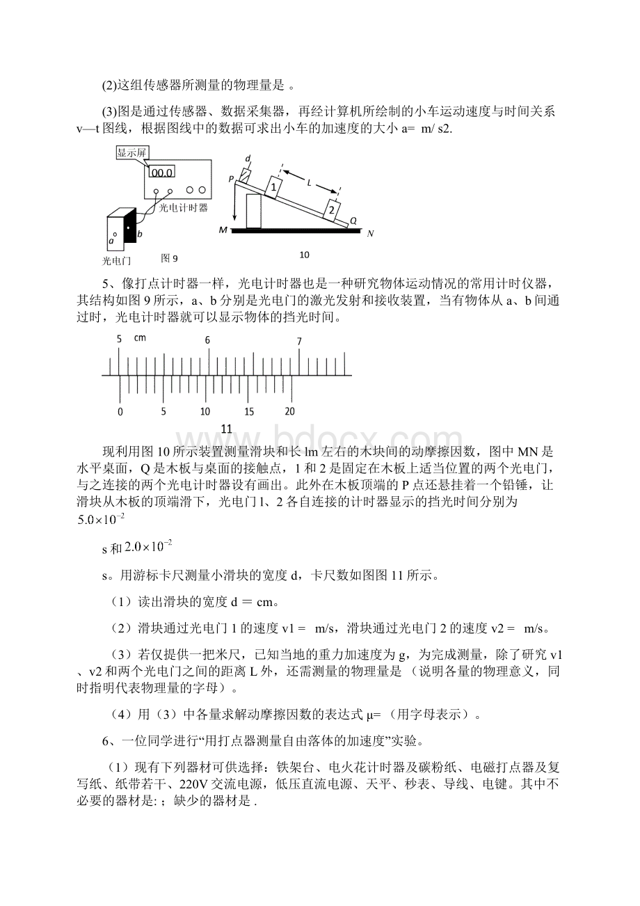 高中物理实验2.docx_第3页