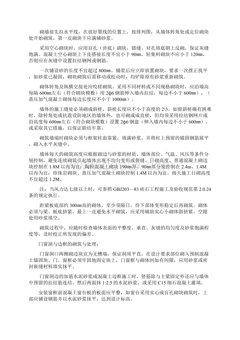 新型墙体施工方案.docx_第2页