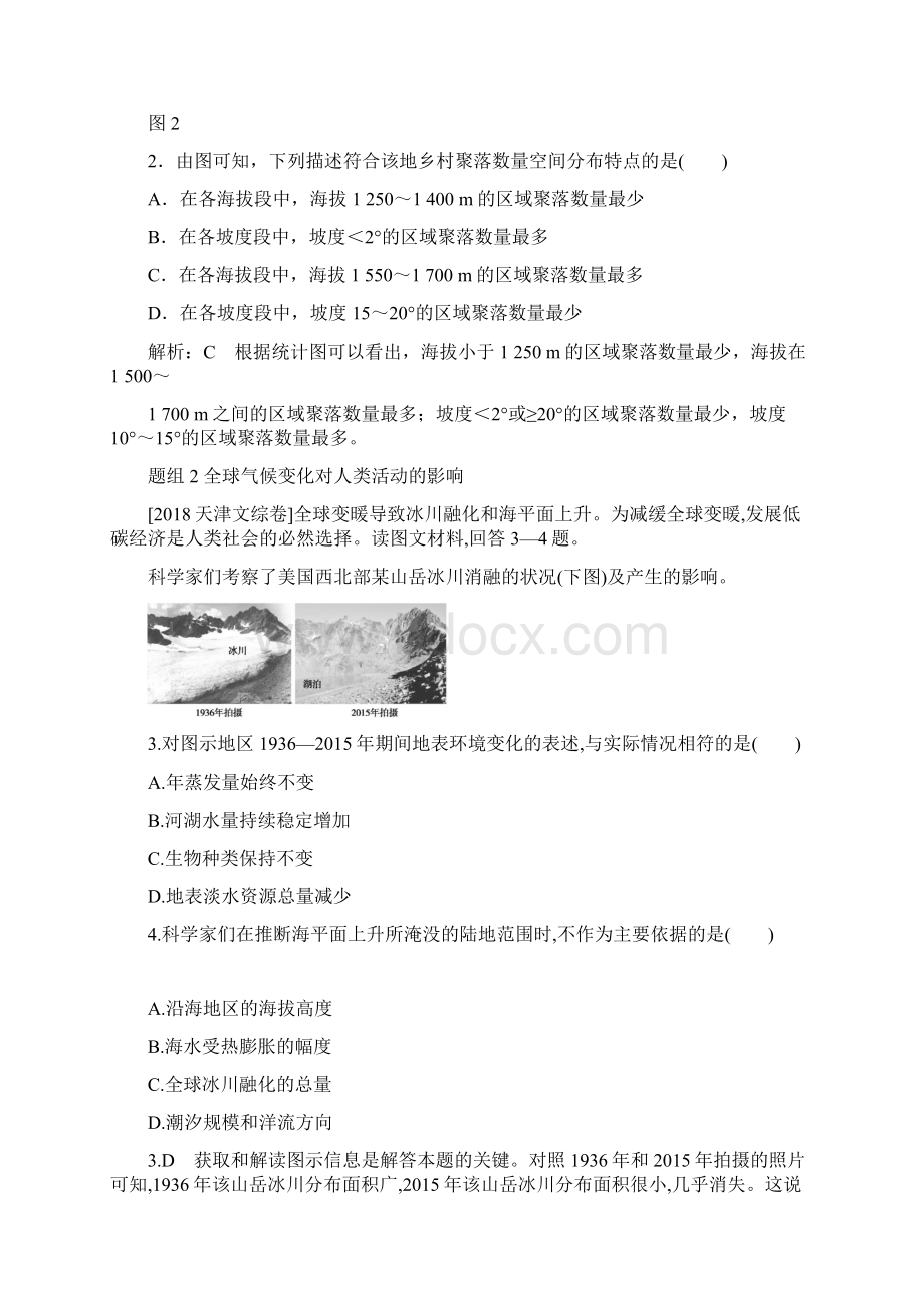 高考地理一轮复习检测第七单元自然环境对人类活动的影响.docx_第2页