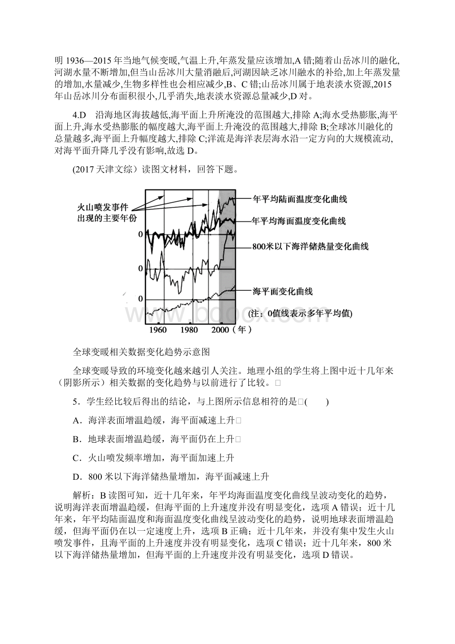 高考地理一轮复习检测第七单元自然环境对人类活动的影响.docx_第3页