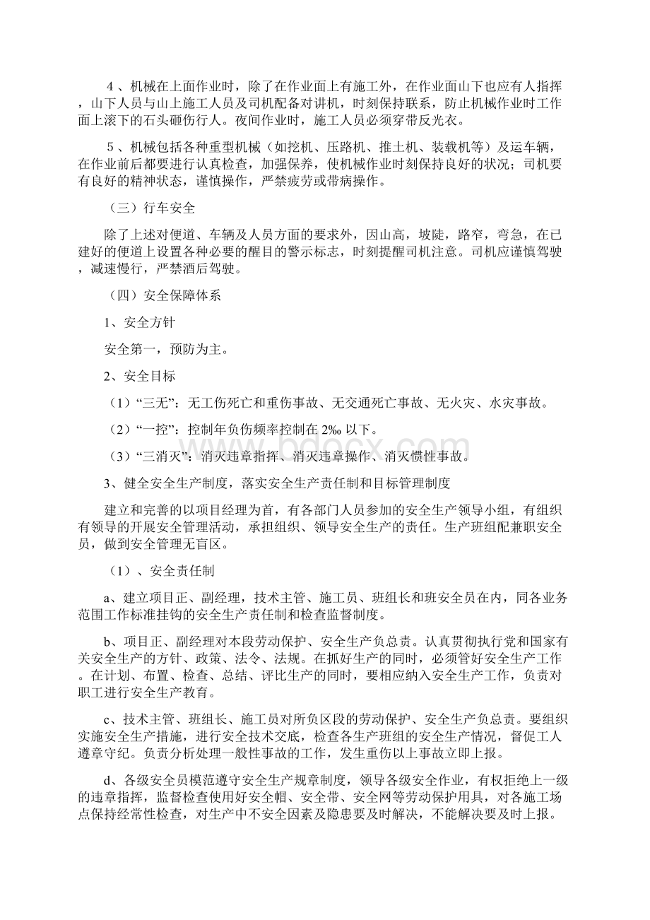 便道专项安全施工技术方案修改.docx_第3页