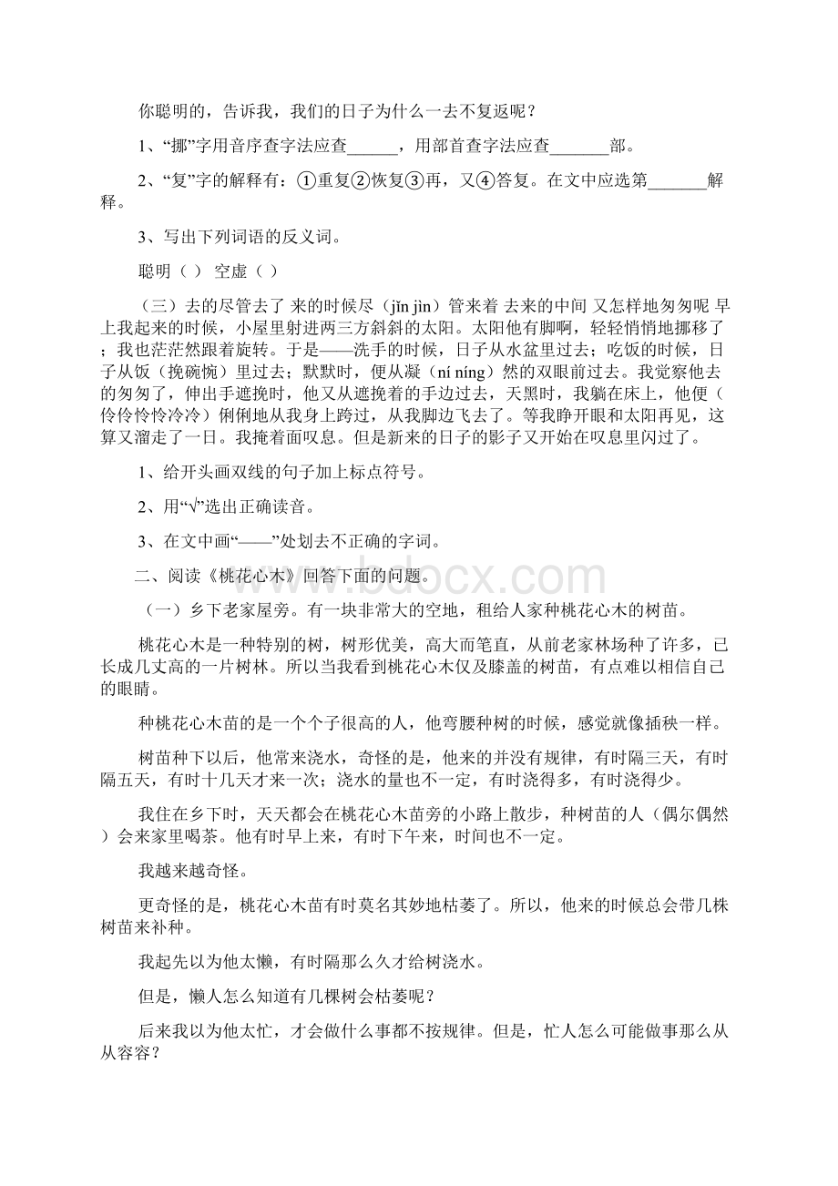 备战小升初人教版 六年级语文下册期末复习课内阅读文档格式.docx_第2页