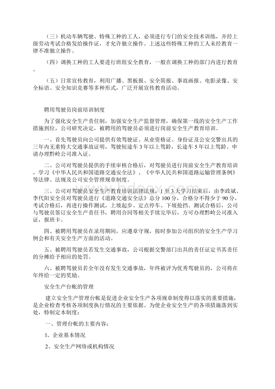 安生生产管理规章制度Word文件下载.docx_第2页