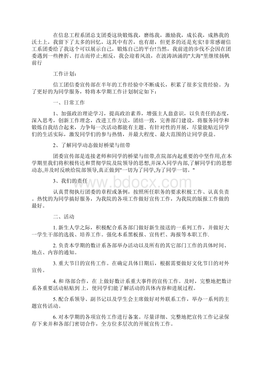 学生会宣传部期末工作总结与下学期工作计划5篇.docx_第2页