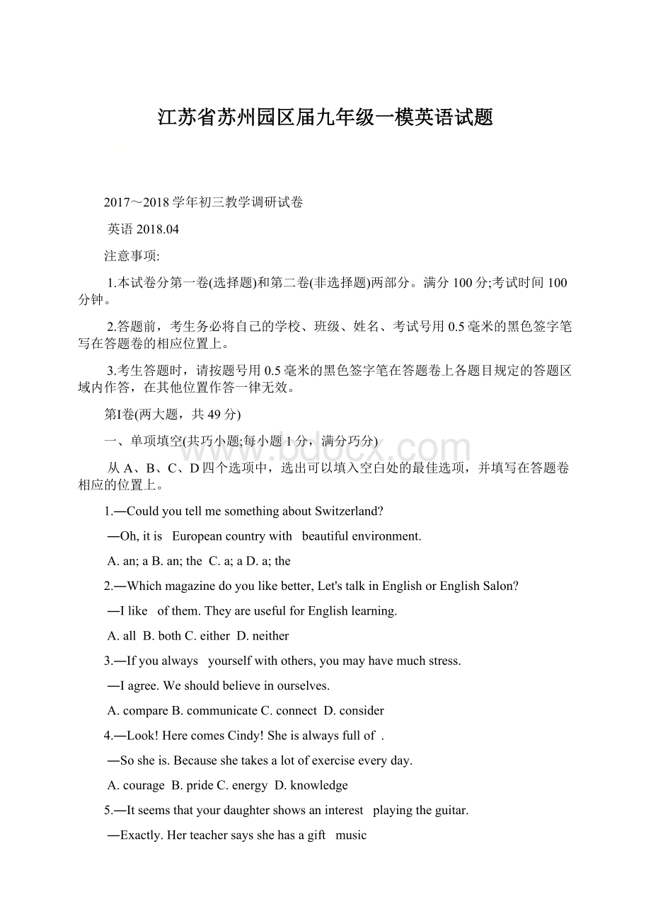 江苏省苏州园区届九年级一模英语试题.docx_第1页