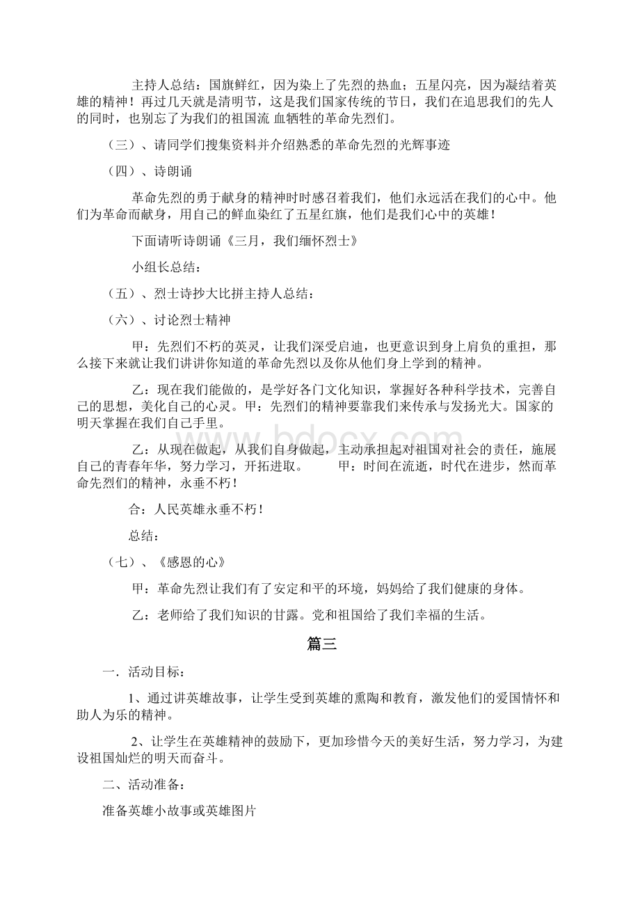 崇尚英雄精忠报国主题班会.docx_第3页