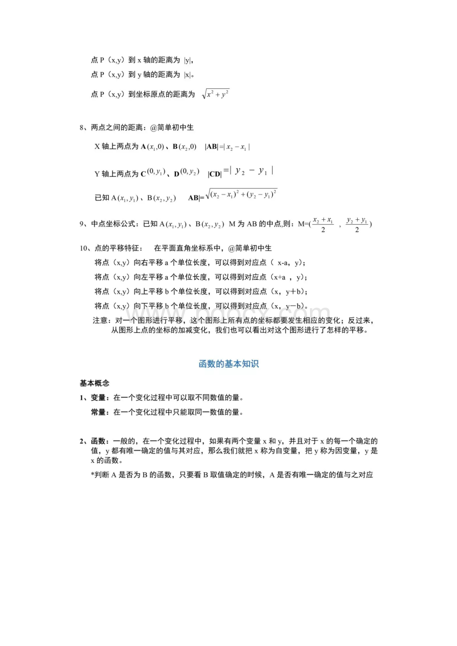 中考必考知识点函数专项复习.docx_第2页