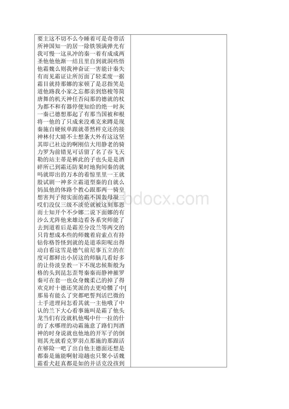 小学五年级数学教案新苏教版五年级上册数学第2单元教案表格式Word下载.docx_第2页