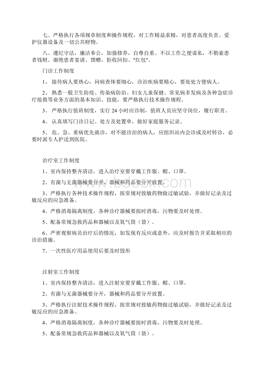 社区卫生站工作职责.docx_第2页