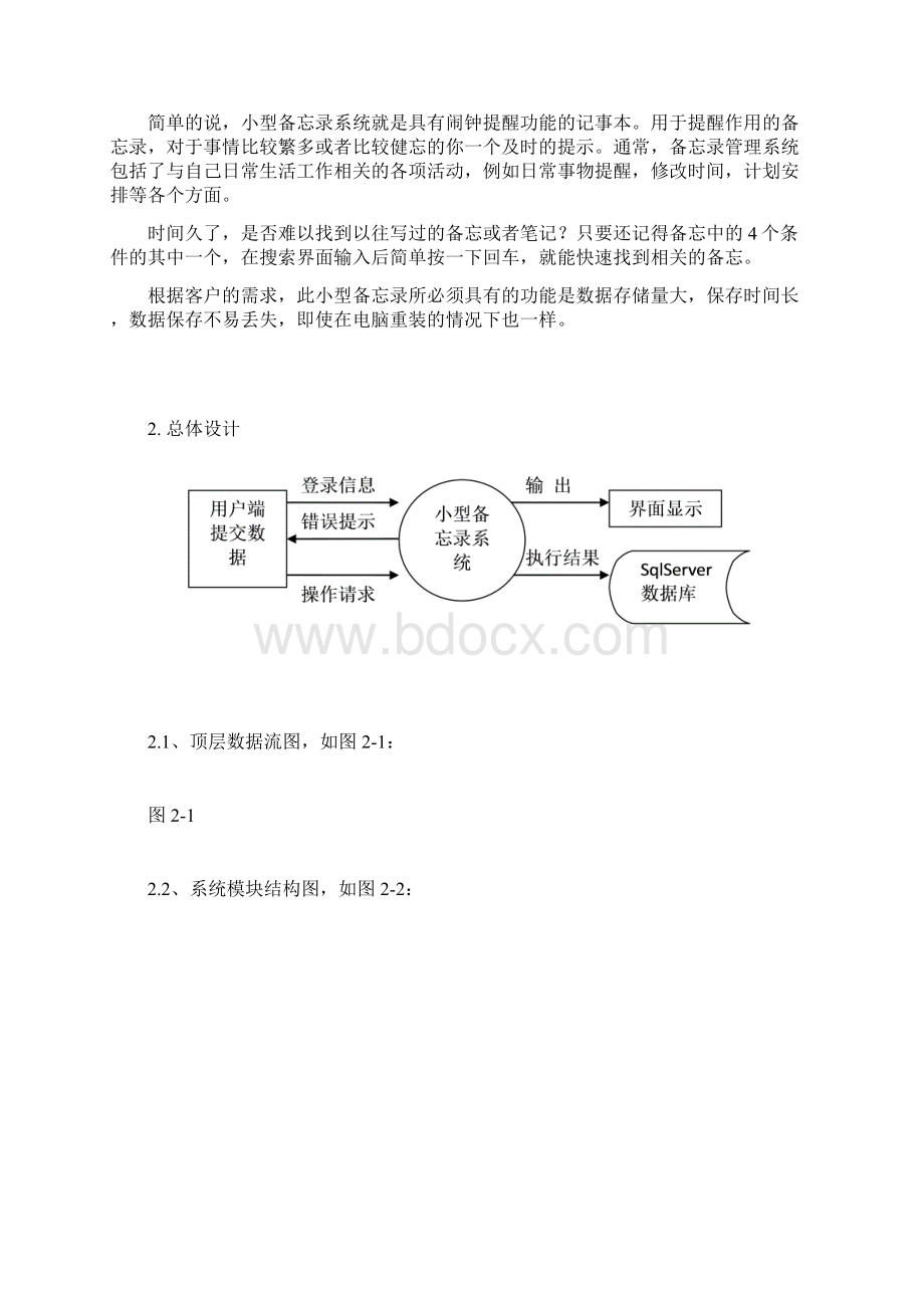 本科毕业设计小型备忘录系统Word文件下载.docx_第2页