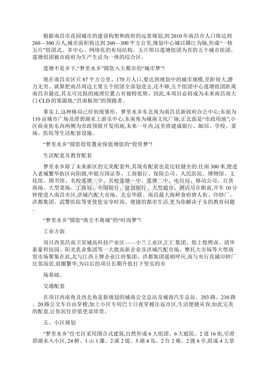 XXXX客户接待流程及统一说辞精.docx_第3页