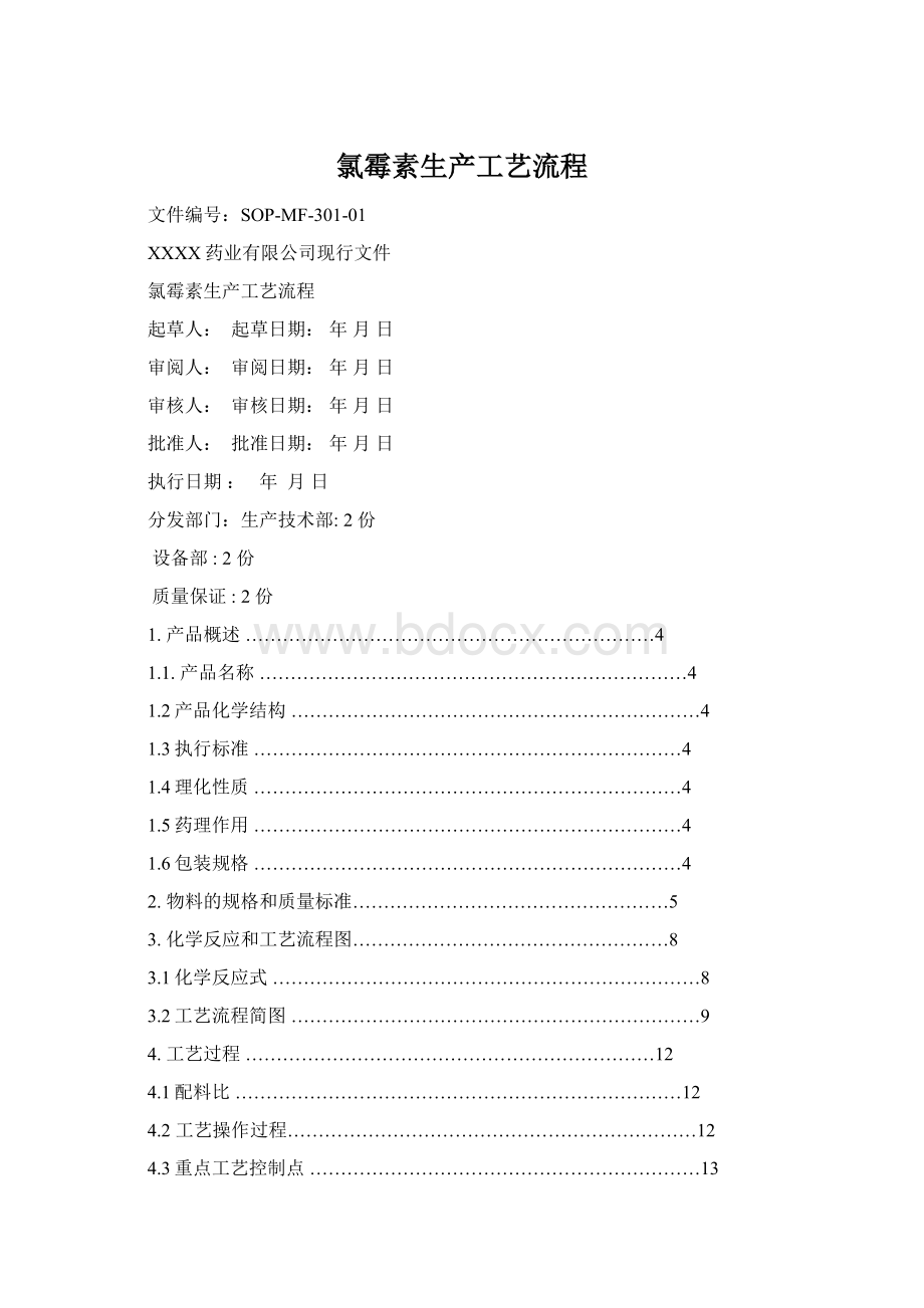 氯霉素生产工艺流程Word格式文档下载.docx_第1页