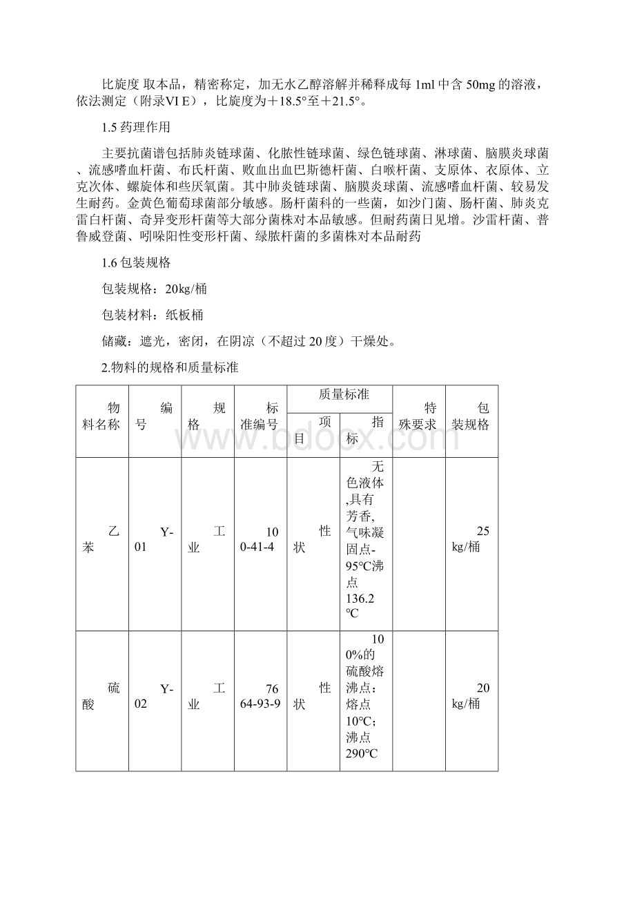 氯霉素生产工艺流程Word格式文档下载.docx_第3页