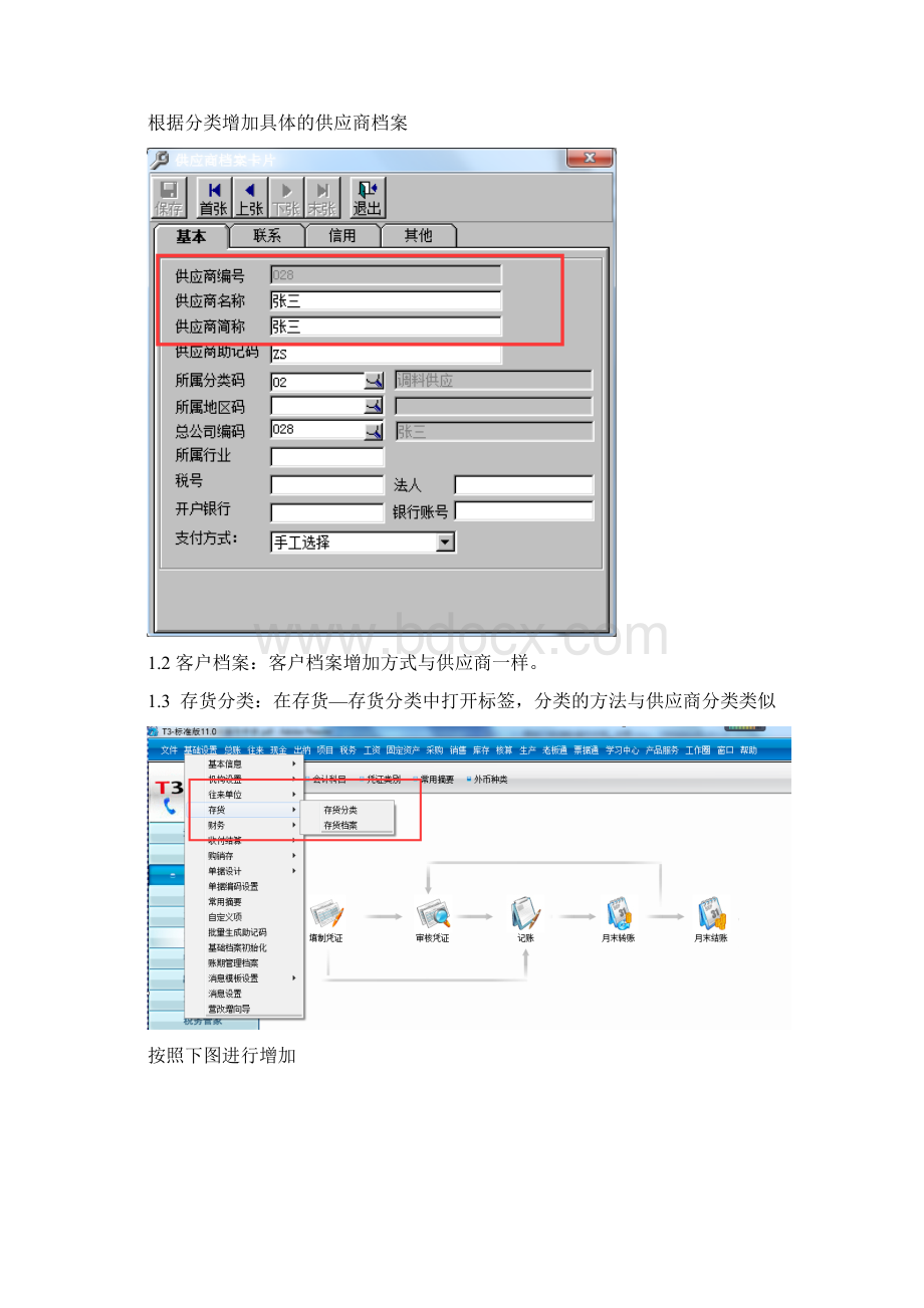 用友T3标准版操作手册存货核算.docx_第2页