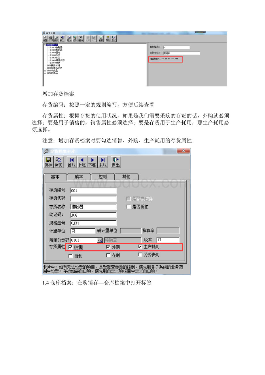 用友T3标准版操作手册存货核算.docx_第3页