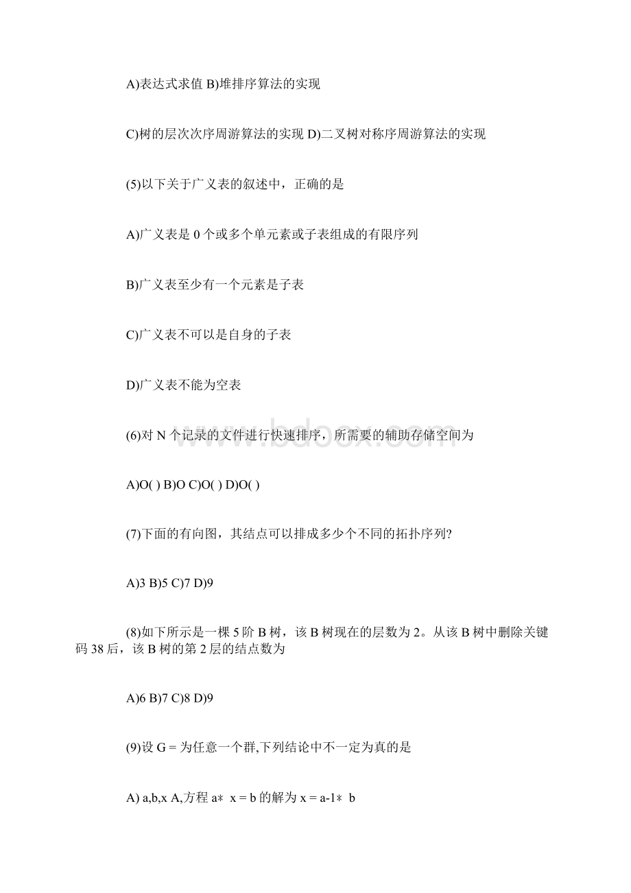 计算机四级试题Word文件下载.docx_第2页