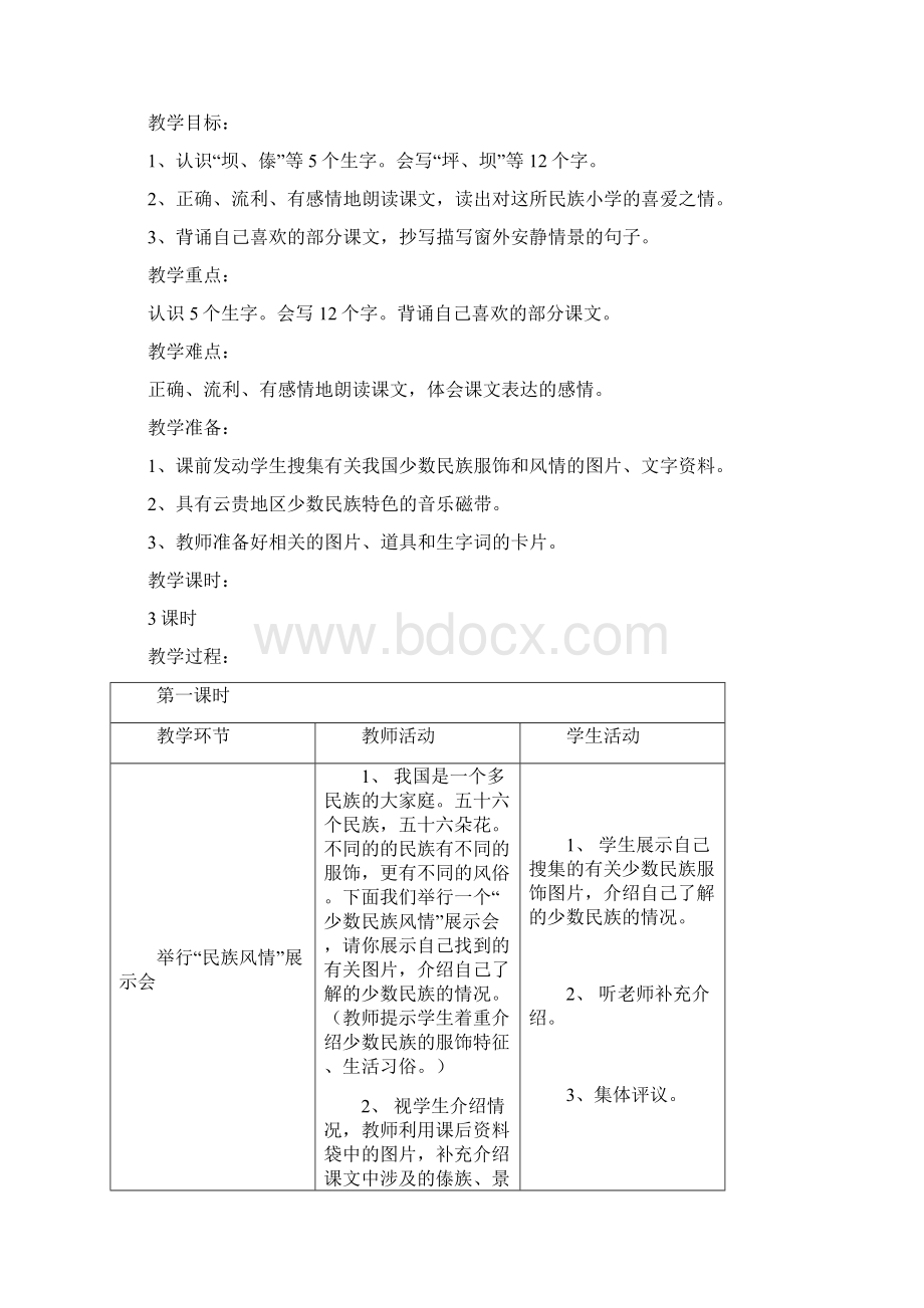 第一单元教材分析.docx_第2页