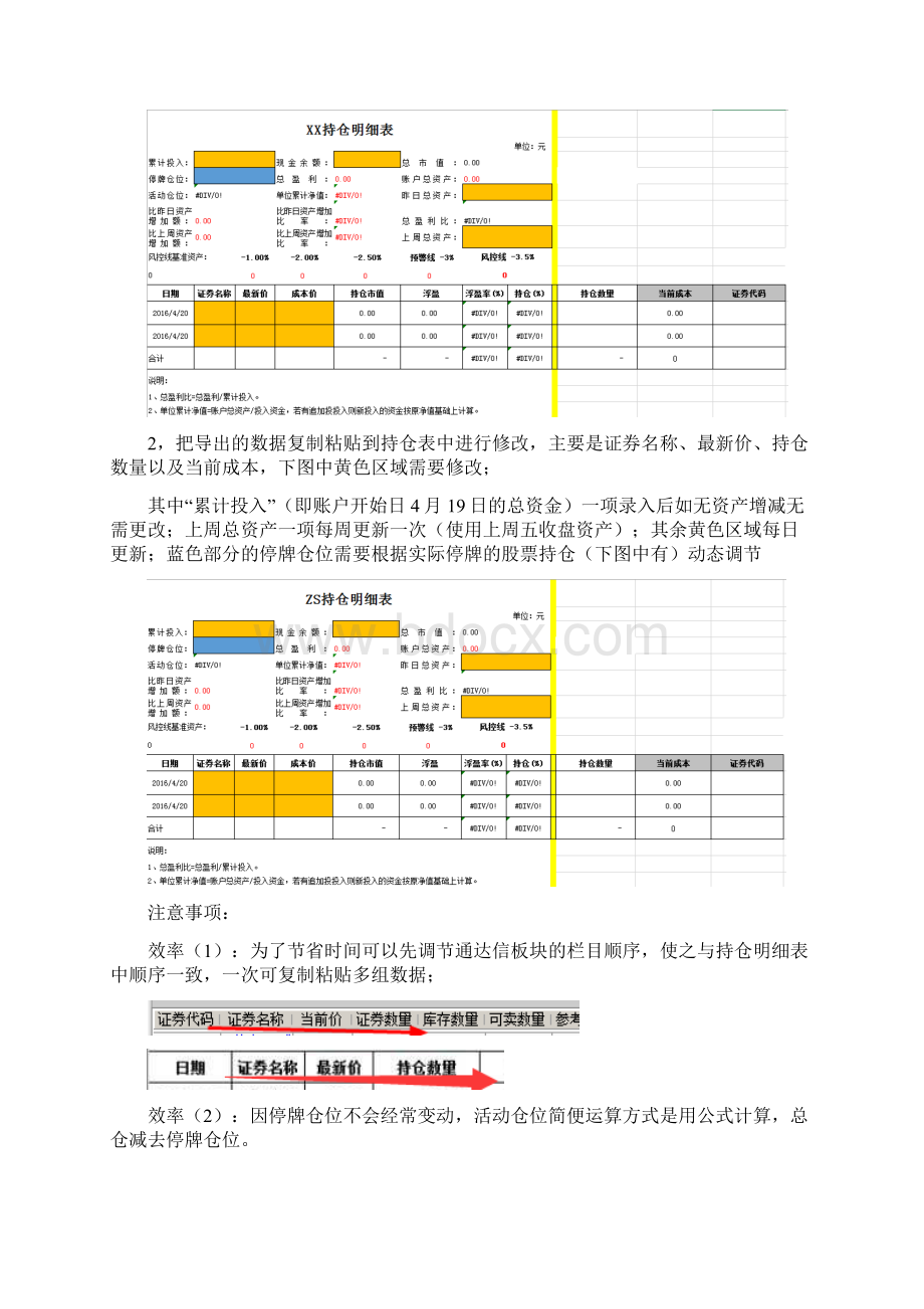 持仓明细制作净值曲线制作流程.docx_第2页