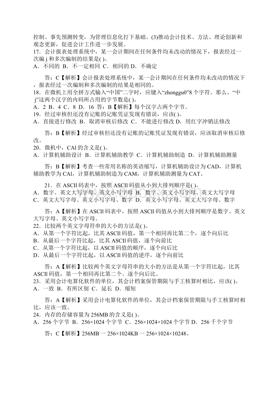 全国初级电算化考试试题.docx_第3页