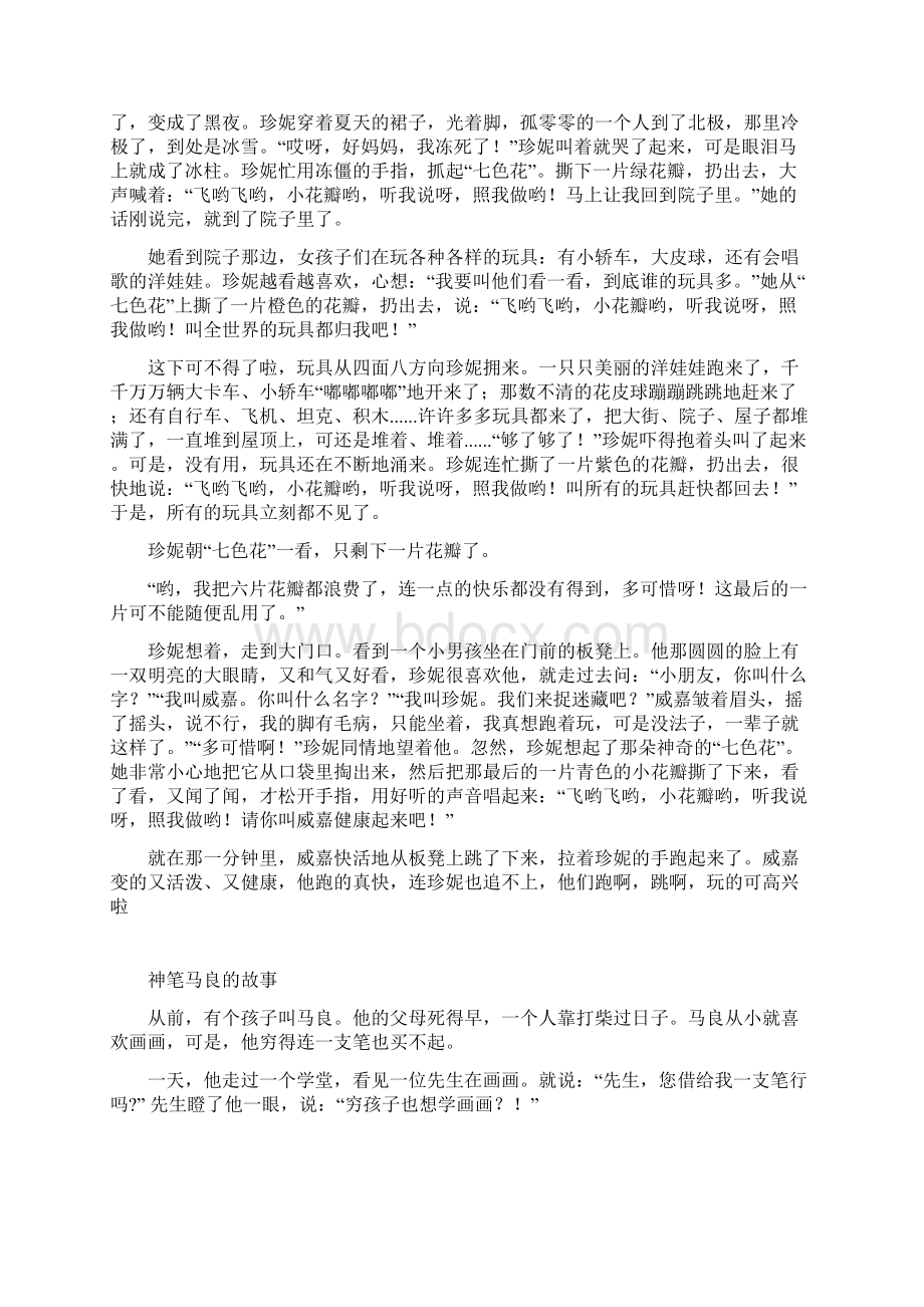 部编版二年级下册快乐读书吧资料.docx_第2页