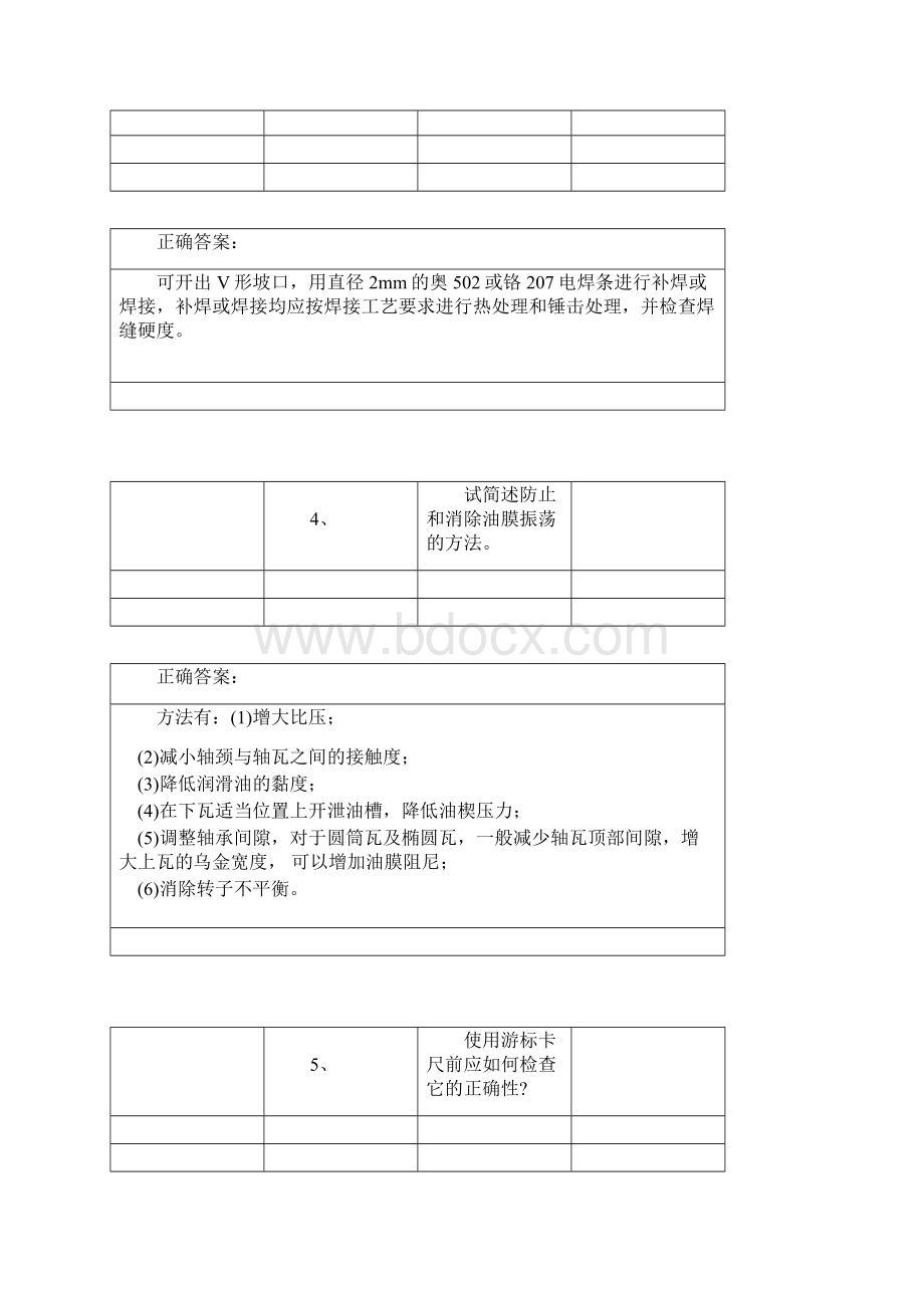 汽轮机本体检修题库3Word文档格式.docx_第2页