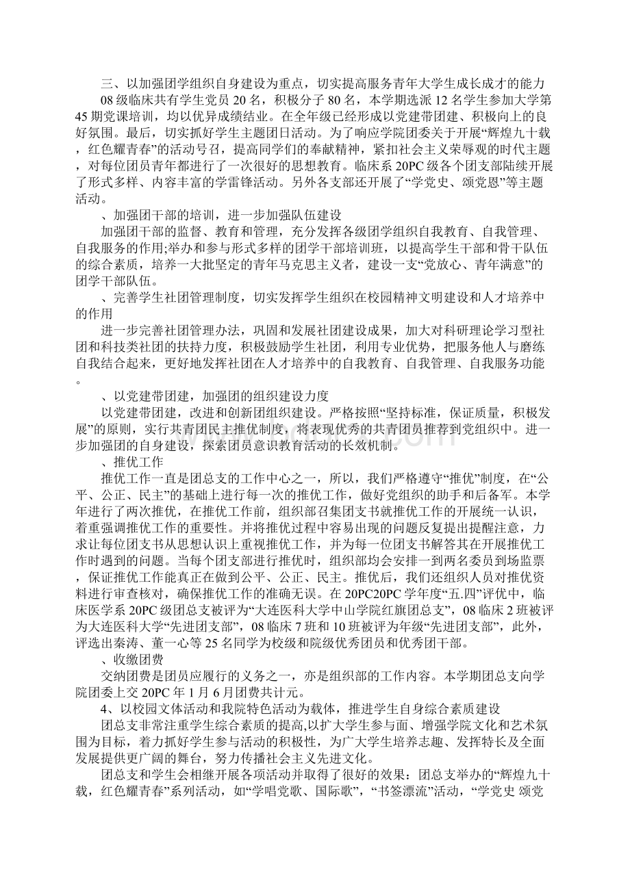 大学辅导员年度工作总结不足之处.docx_第2页