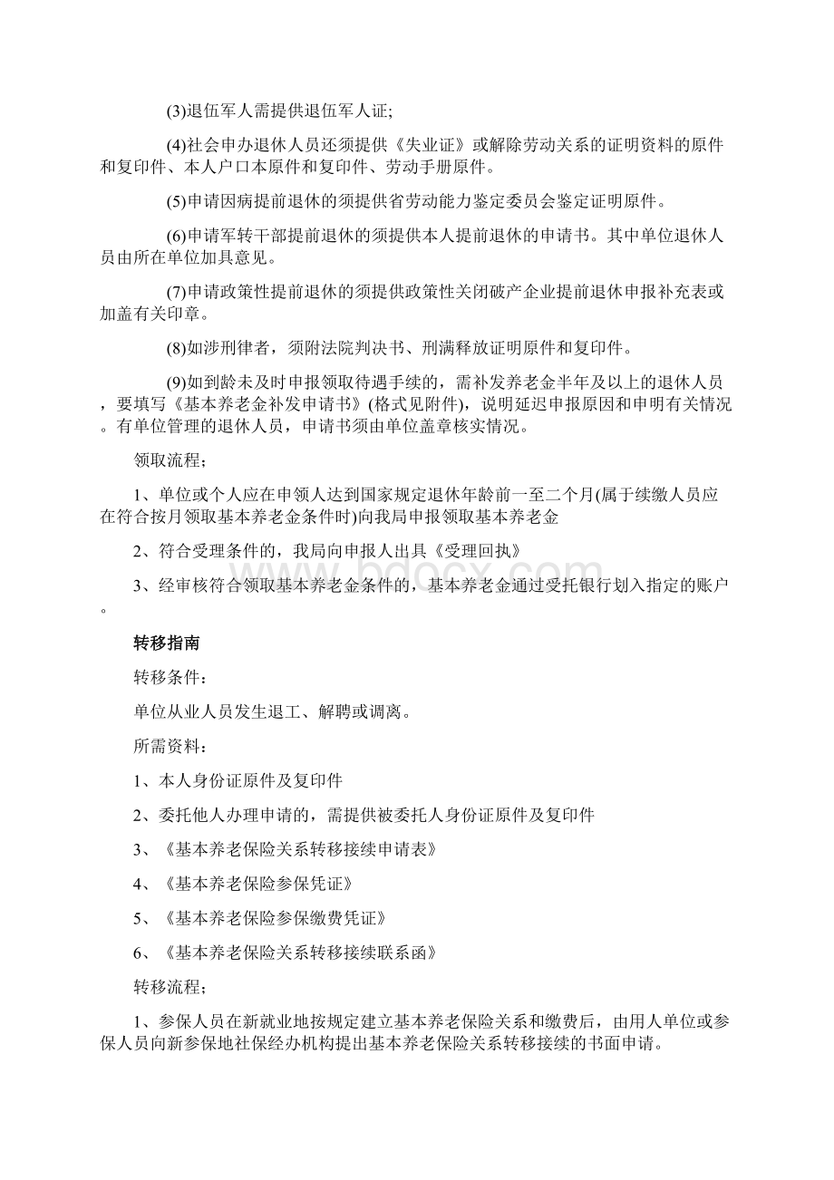 汕尾市五险一金办事指南Word文档格式.docx_第3页