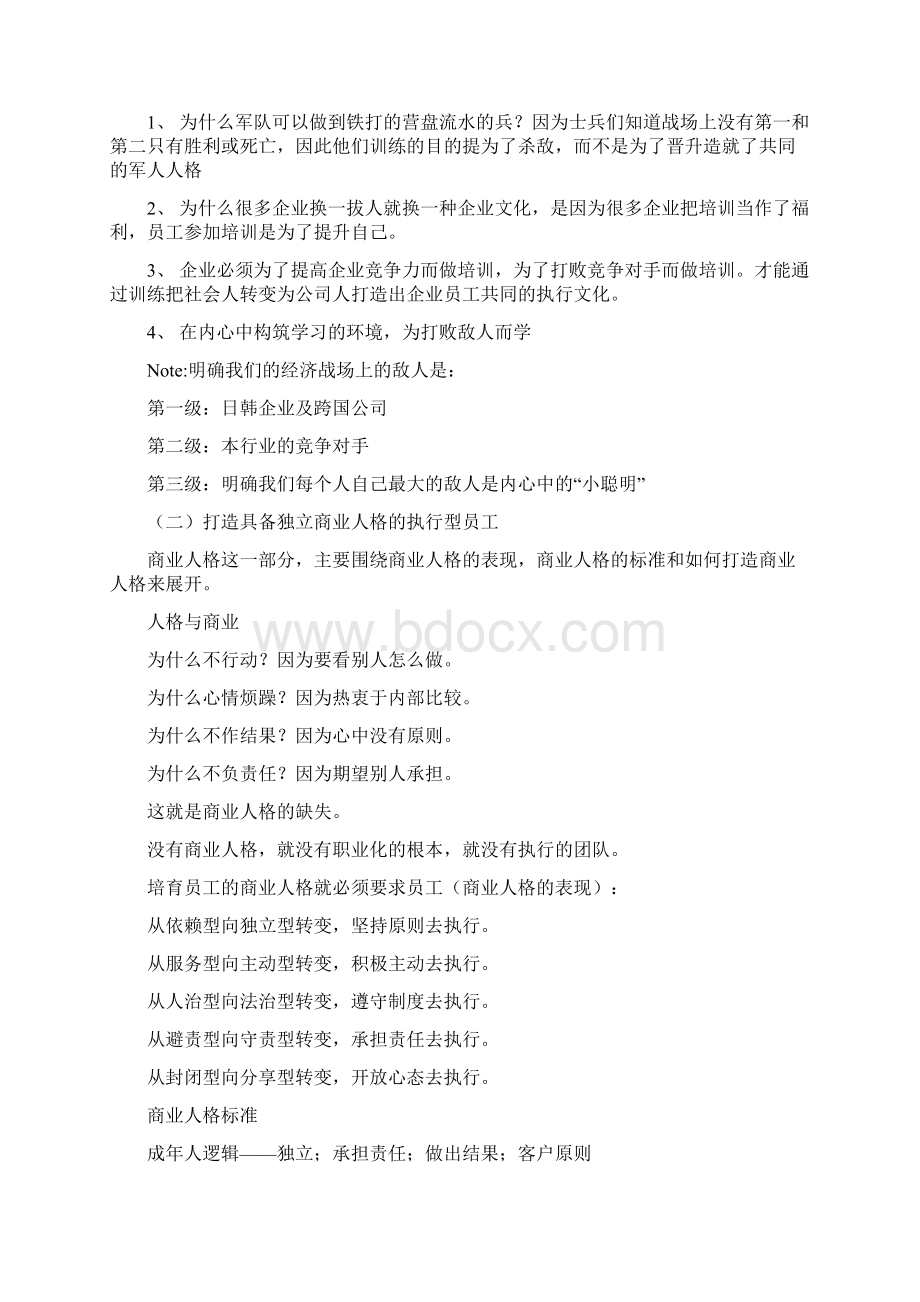 西点执行力课程总结1Word文档格式.docx_第2页