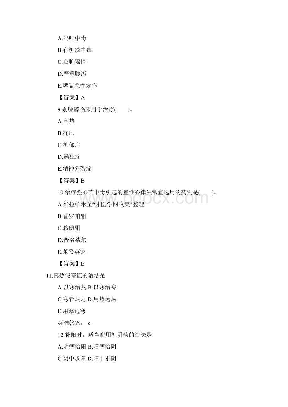 执业药师考试真题及答案汇总下载doc.docx_第3页