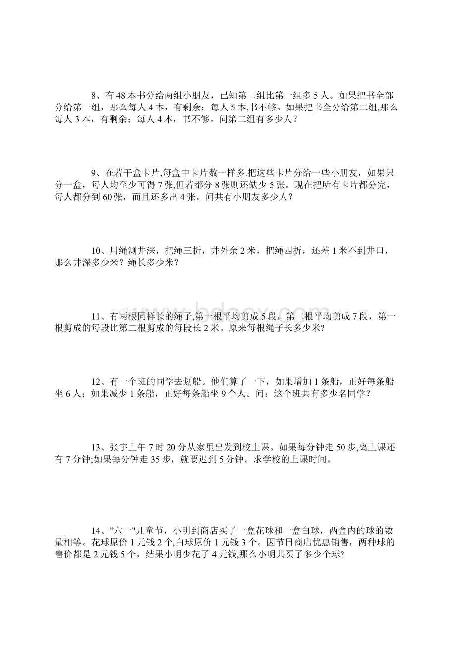 小学数学盈亏问题练习题及答案文档格式.docx_第2页