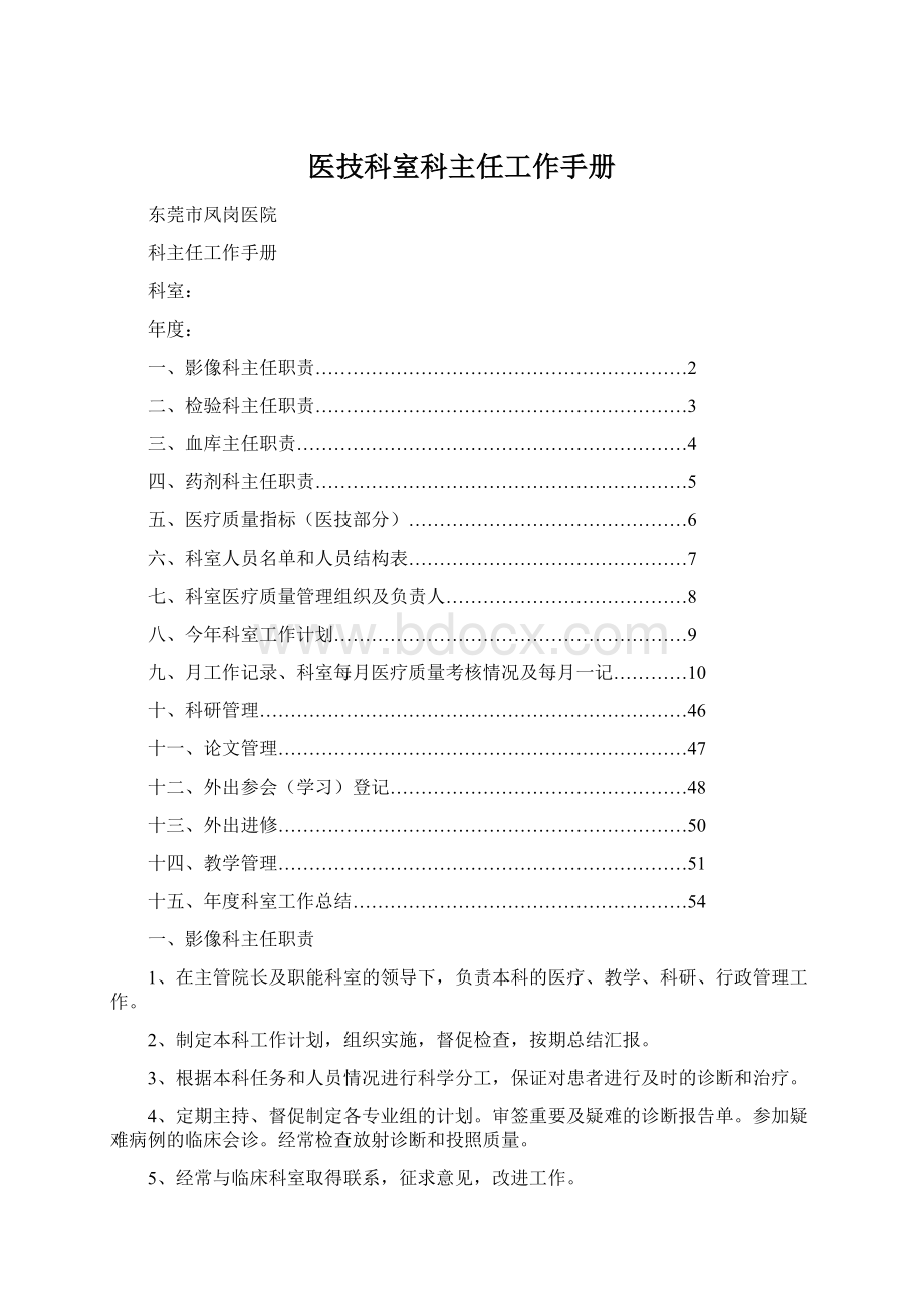 医技科室科主任工作手册.docx_第1页