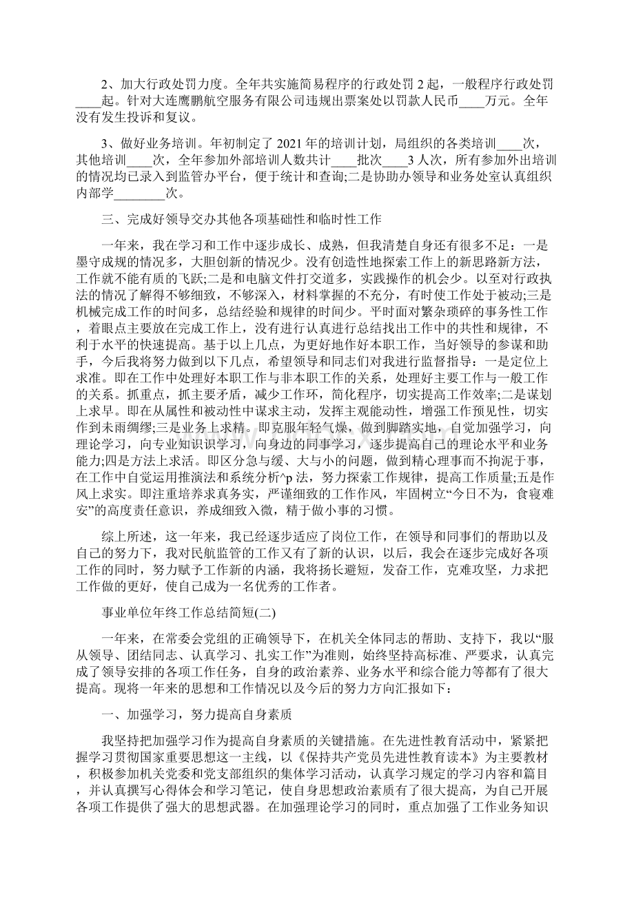 事业单位年终工作总结简短.docx_第2页