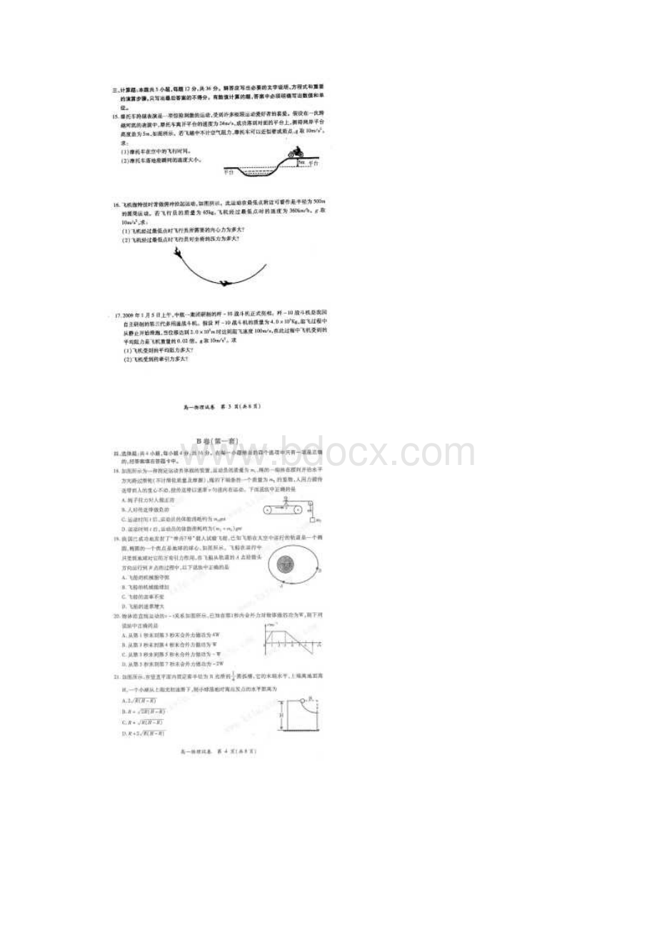 福建省厦门市0910学年高一下学期质量检测物理.docx_第2页