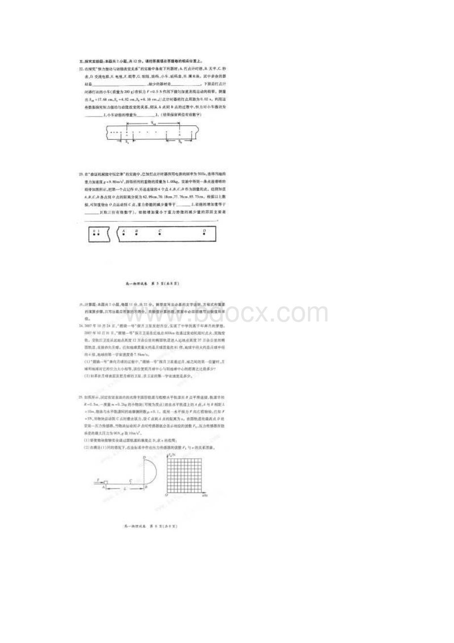 福建省厦门市0910学年高一下学期质量检测物理.docx_第3页