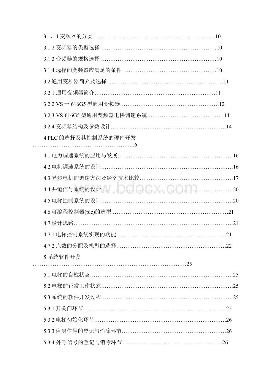 基于PLC的电梯控制系统软件研究设计.docx_第3页